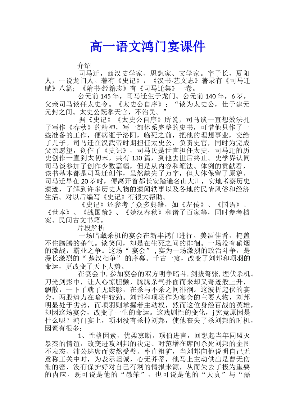 高一语文鸿门宴课件_第1页