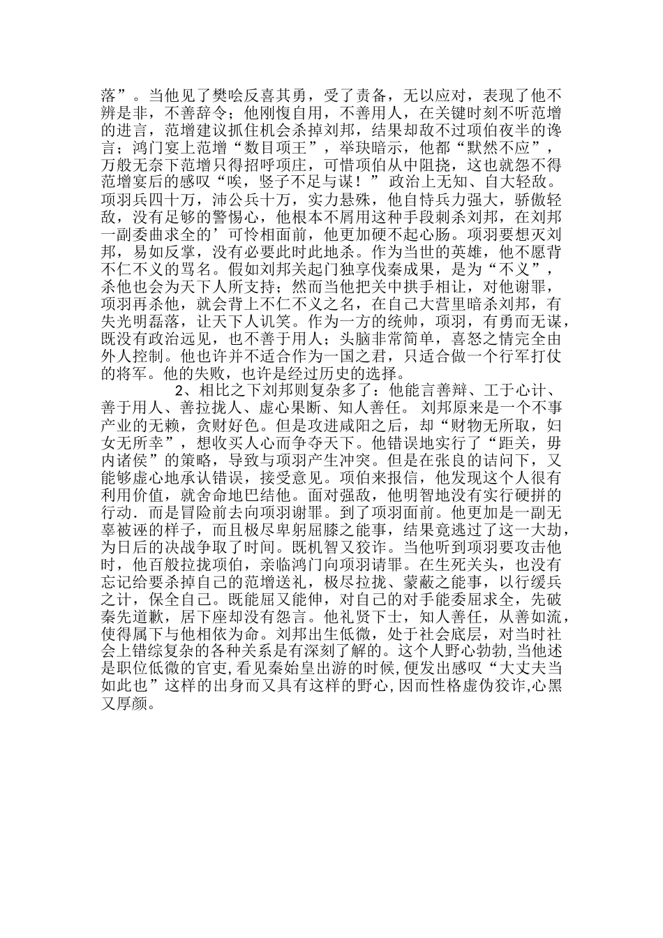 高一语文鸿门宴课件_第2页