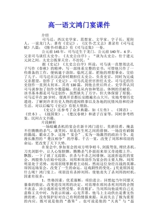 高一语文鸿门宴课件