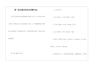 高一语文重点知识点详解2024