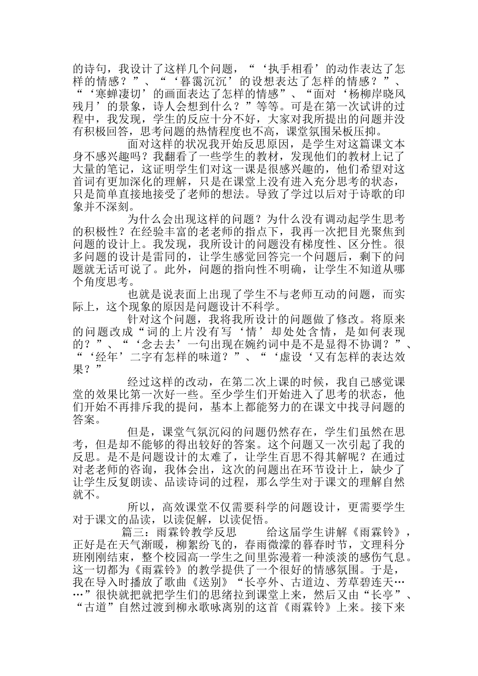 高一语文雨霖铃教学反思_第2页