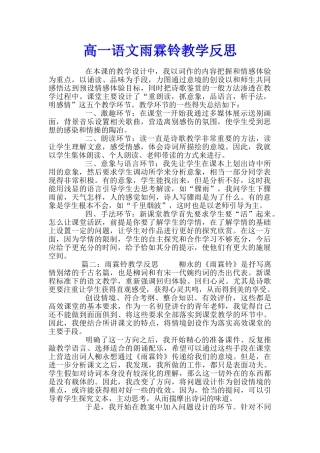 高一语文雨霖铃教学反思