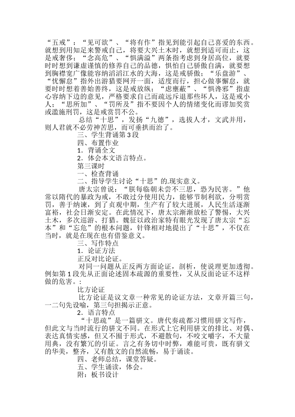 高一语文谏太宗十思疏教案_第3页