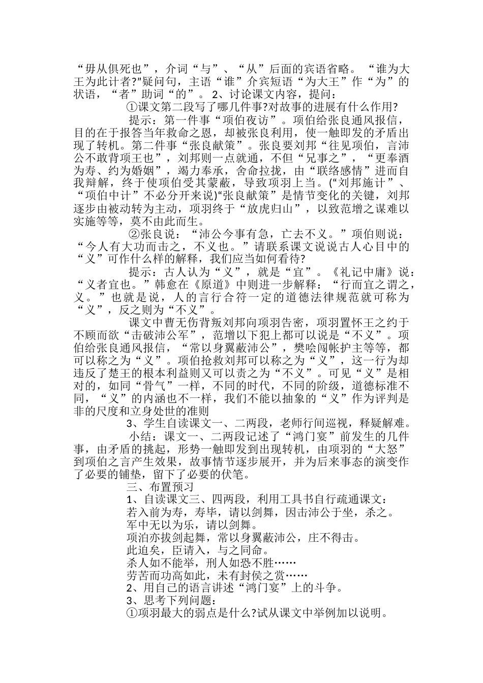 高一语文鸿门宴教案_第3页