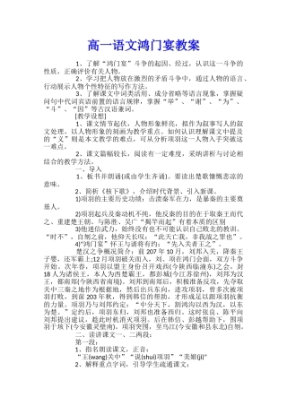 高一语文鸿门宴教案