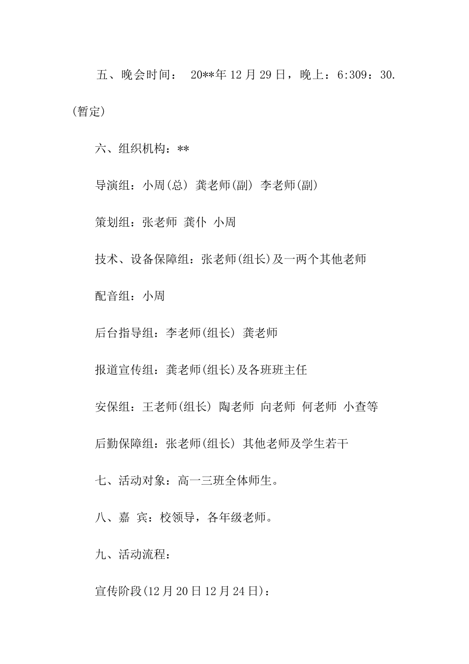 高一迎元旦晚会活动方案模板_第2页