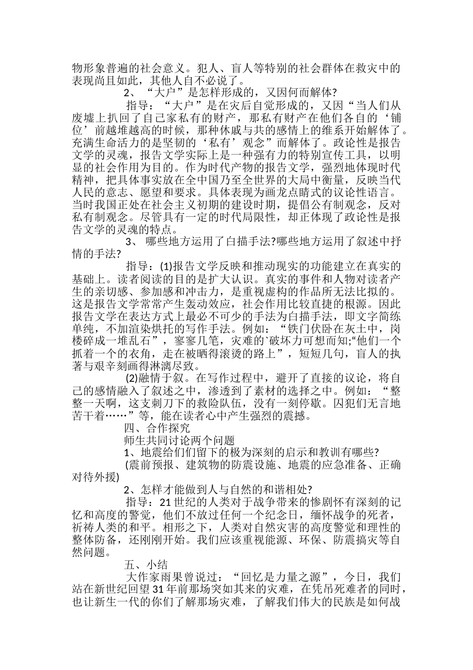 高一语文课《唐山大地震》教学设计_第2页