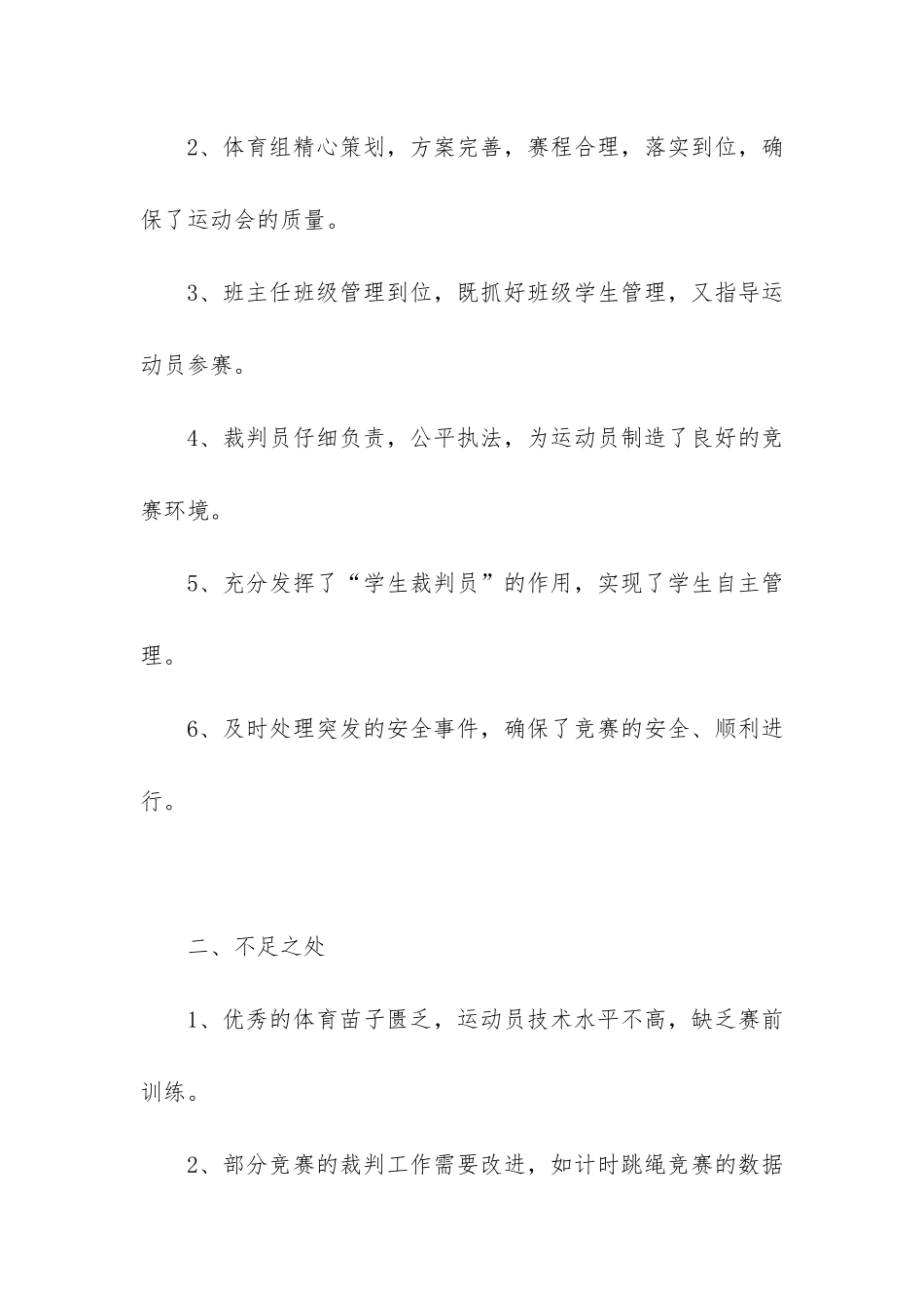 高一运动会的工作个人活动总结报告3篇-高三运动会总结_第2页