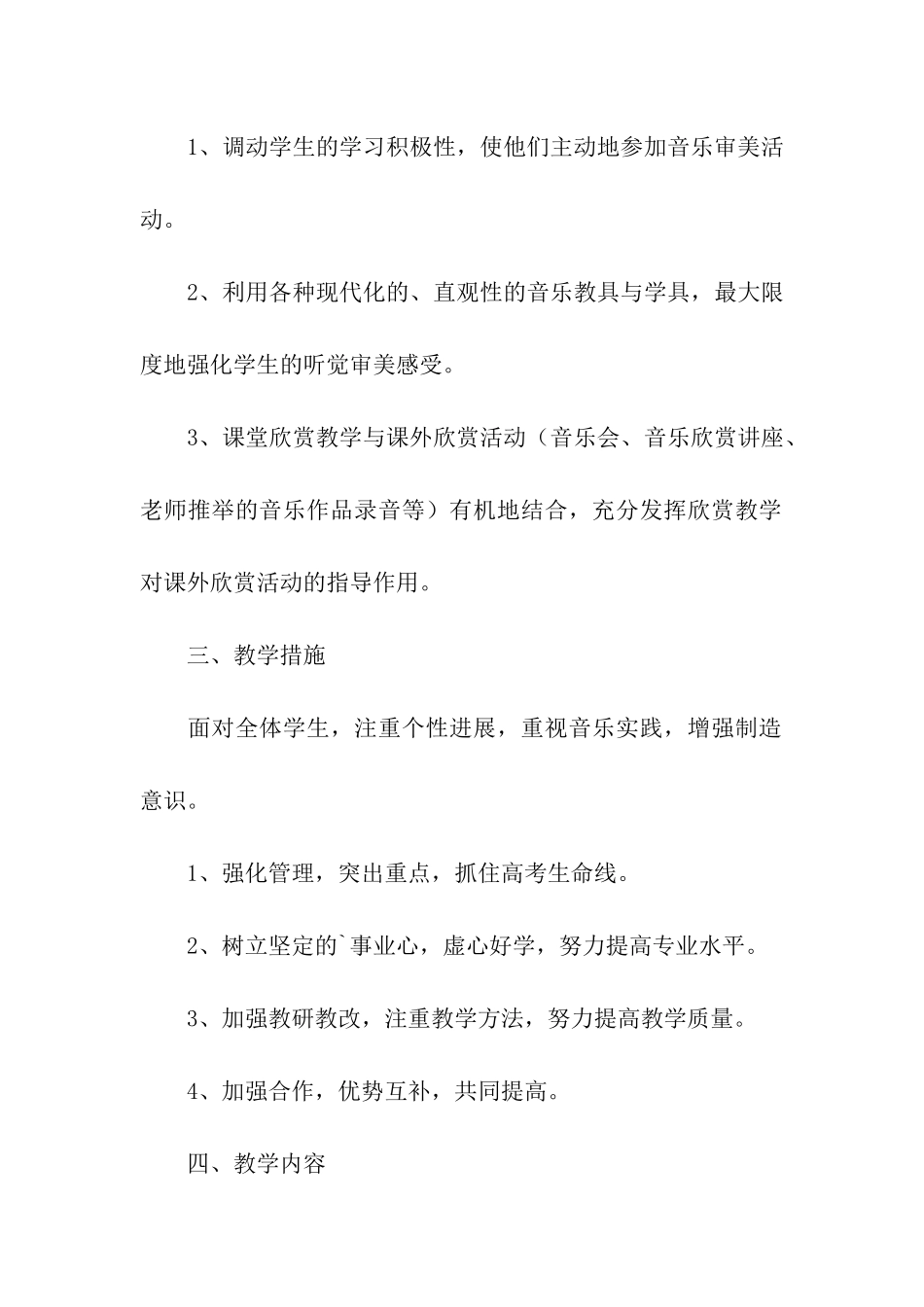 高一音乐教学计划_第2页