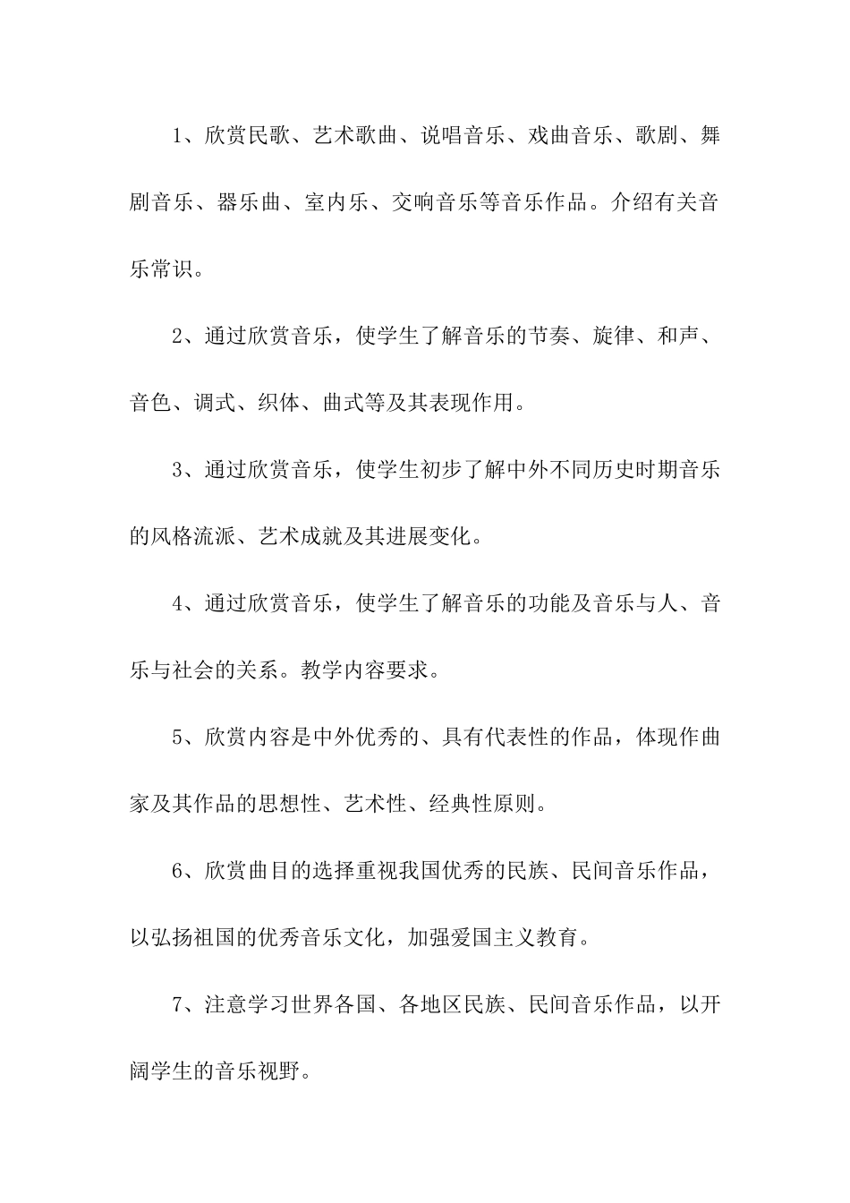 高一音乐教学计划_第3页