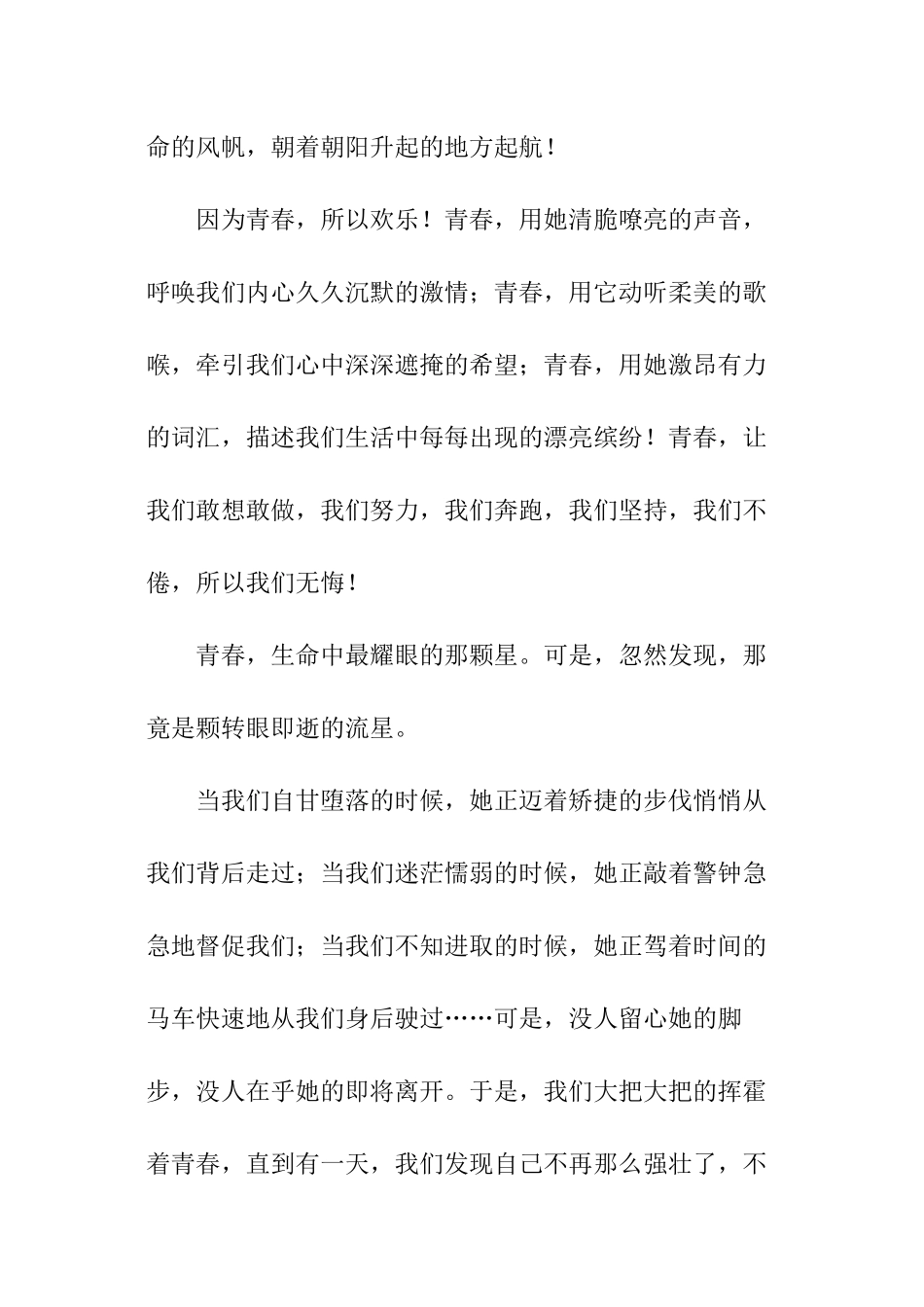 高一青春演讲稿_第2页