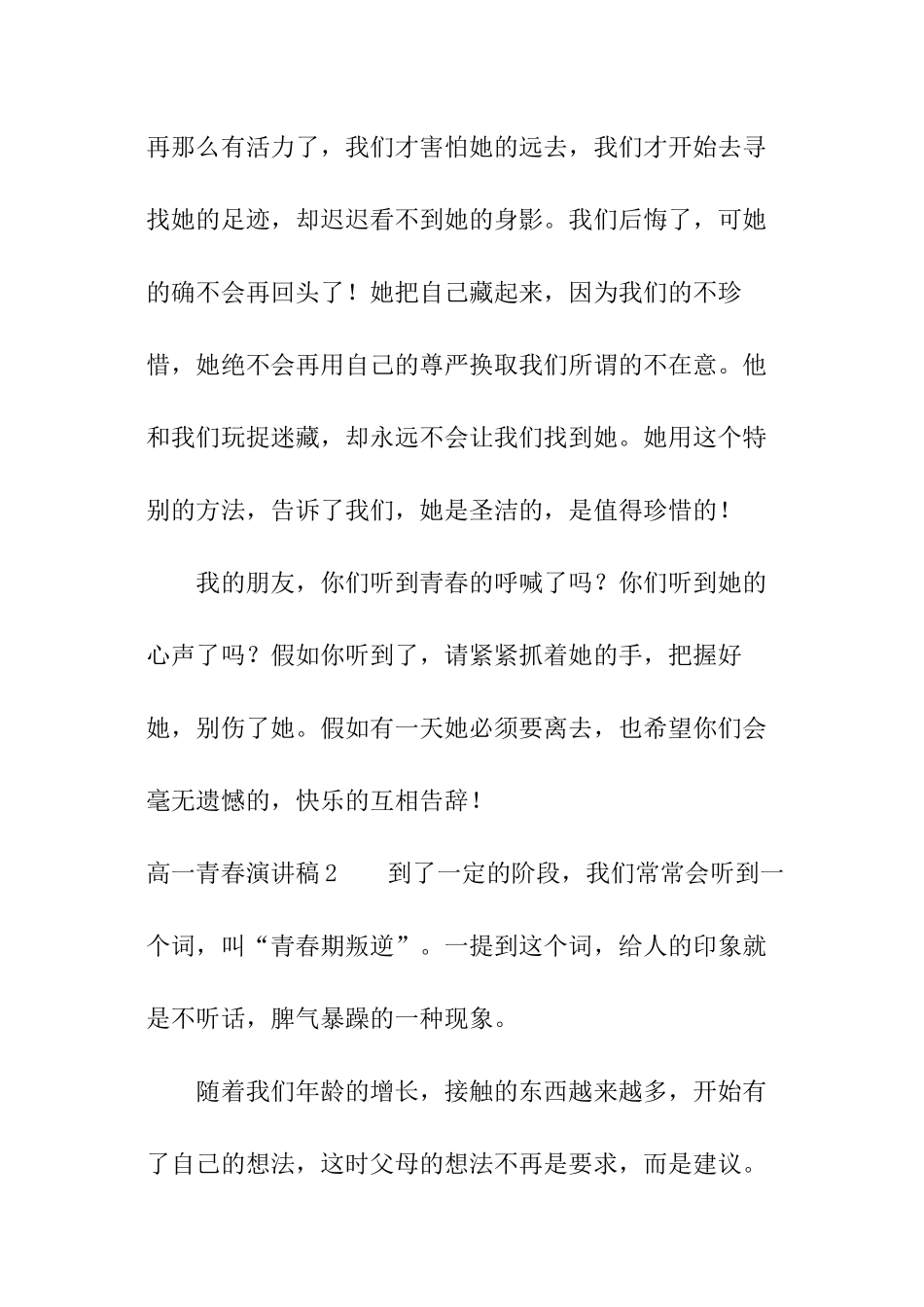 高一青春演讲稿_第3页