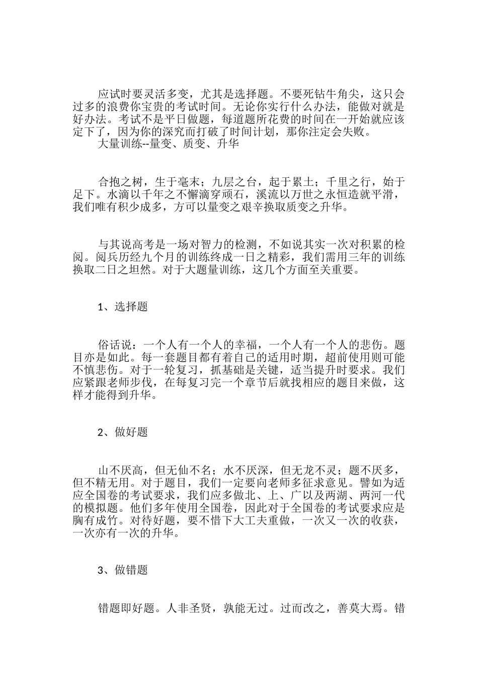 高三一轮复习数学快速提升秘籍_第2页