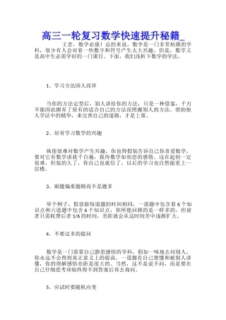 高三一轮复习数学快速提升秘籍