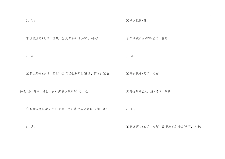 高一语文：陈情表知识点归纳-高中语文基础知识总结-高中语文基础知识大全_第2页
