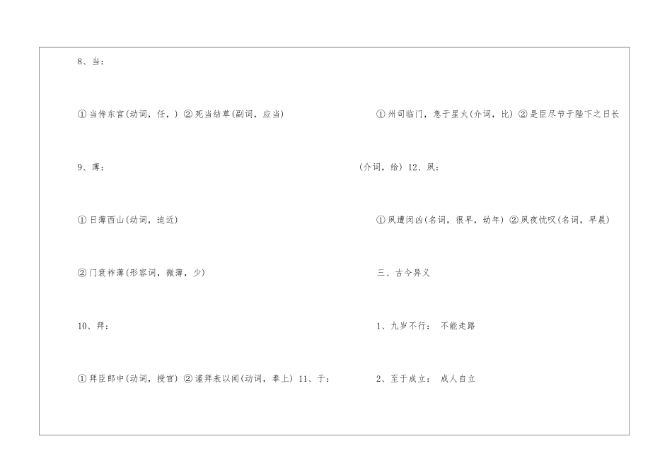 高一语文：陈情表知识点归纳-高中语文基础知识总结-高中语文基础知识大全_第3页