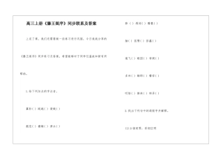 高三上册《滕王阁序》同步联系及答案-