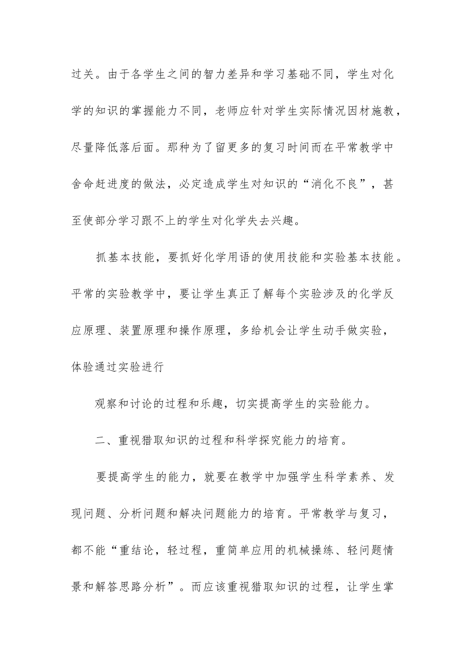 高三上学期化学教学工作总结_第2页