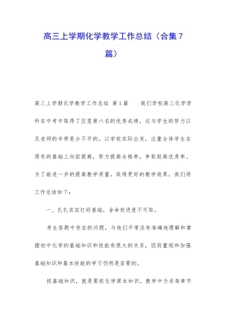 高三上学期化学教学工作总结