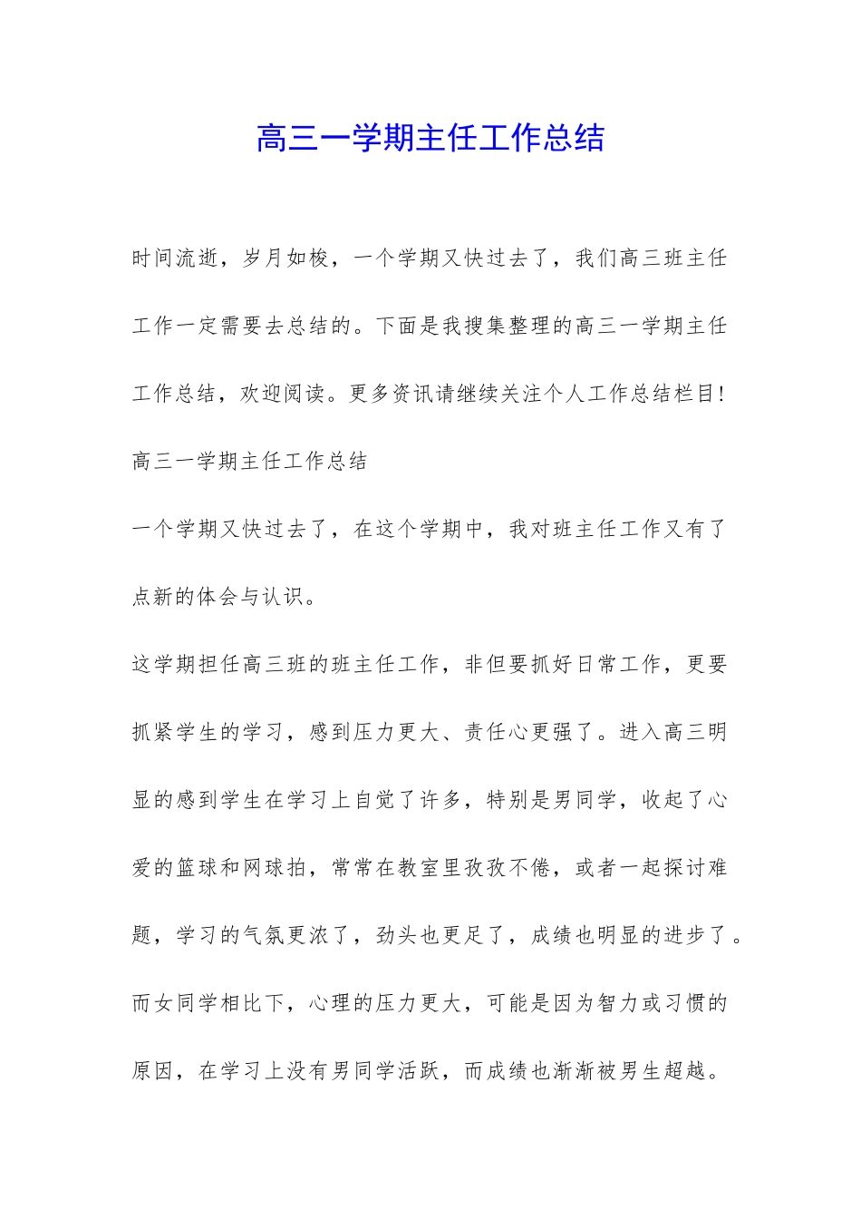 高三一学期主任工作总结-_第1页