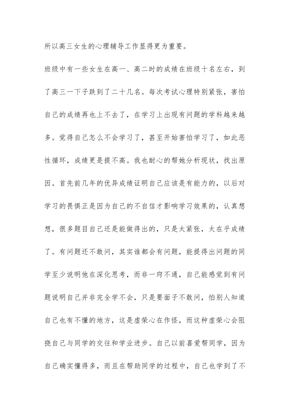 高三一学期主任工作总结-_第2页