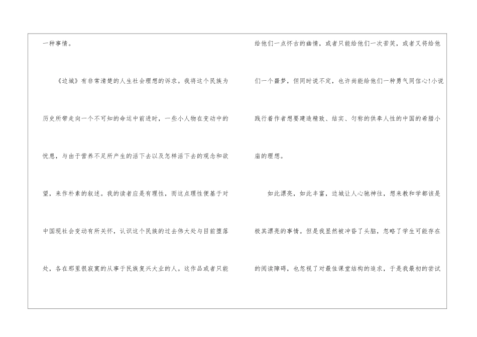 高三上册《边城》教学反思-_第2页