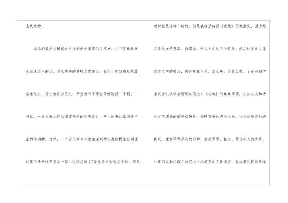 高三上册《边城》教学反思-_第3页