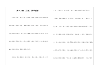 高三上册《边城》教学反思-