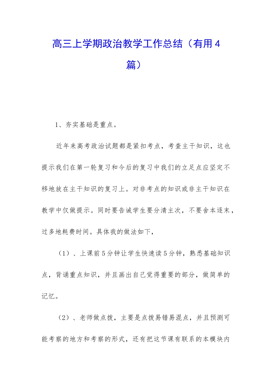 高三上学期政治教学工作总结_第1页