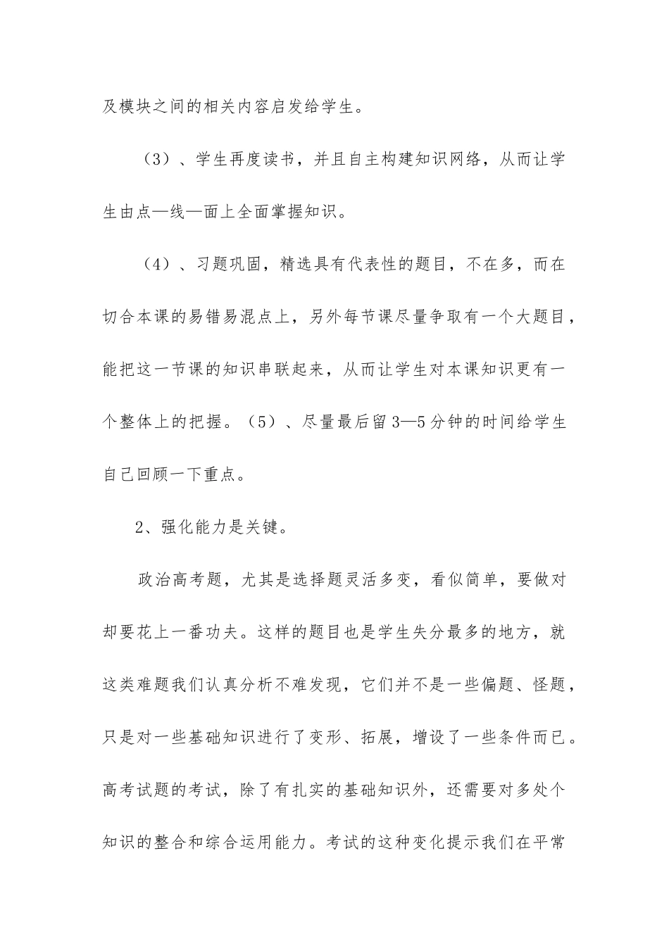 高三上学期政治教学工作总结_第2页