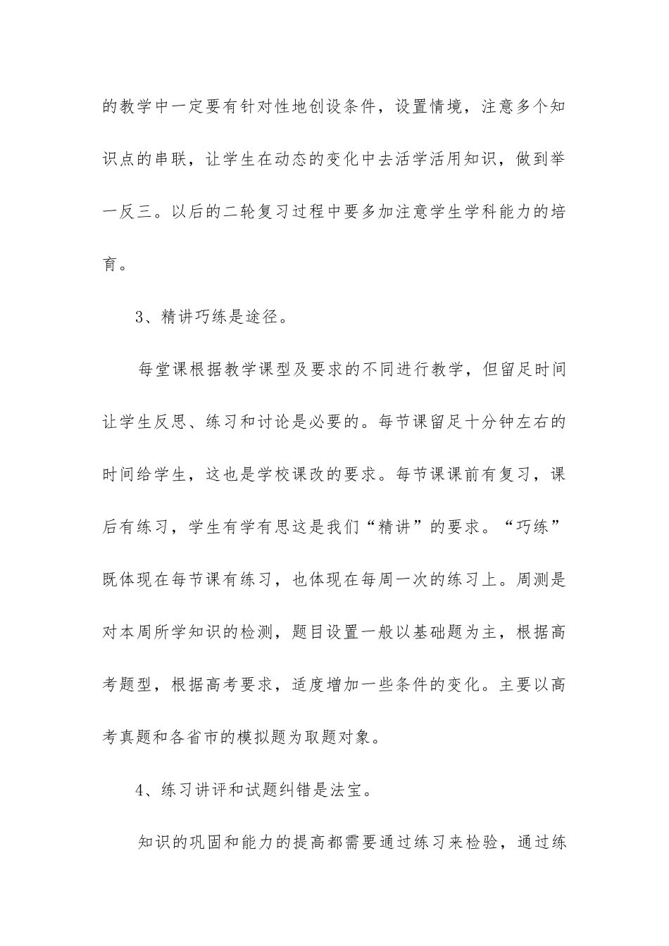 高三上学期政治教学工作总结_第3页