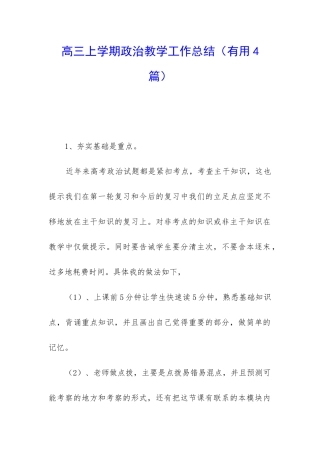 高三上学期政治教学工作总结