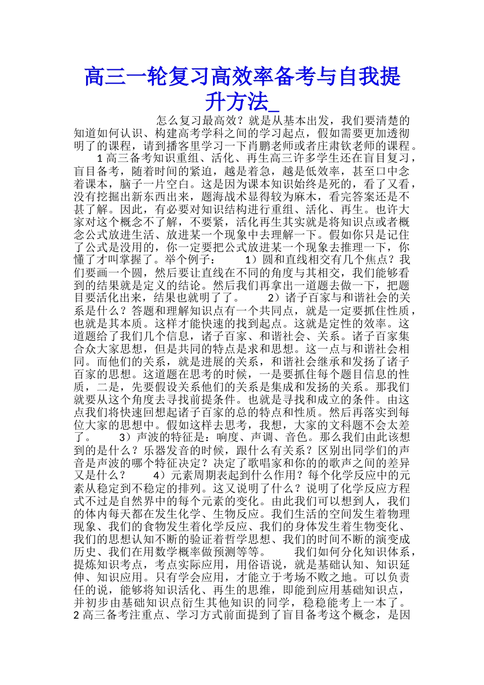 高三一轮复习高效率备考与自我提升方法_第1页