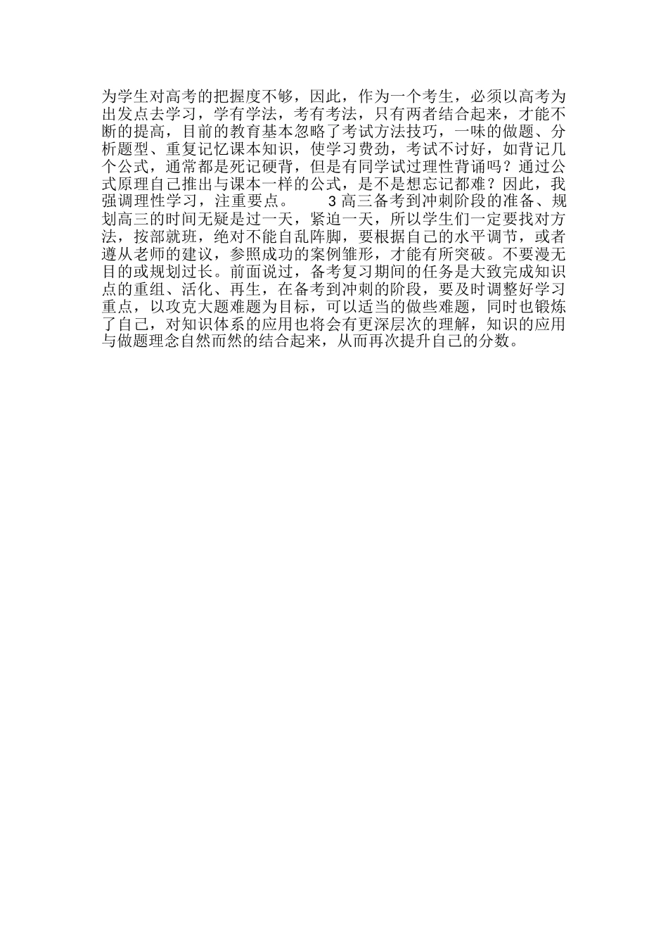 高三一轮复习高效率备考与自我提升方法_第2页