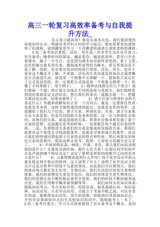 高三一轮复习高效率备考与自我提升方法