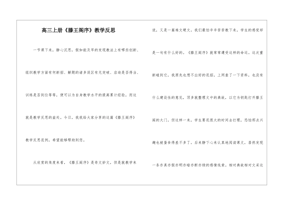 高三上册《滕王阁序》教学反思-_第1页