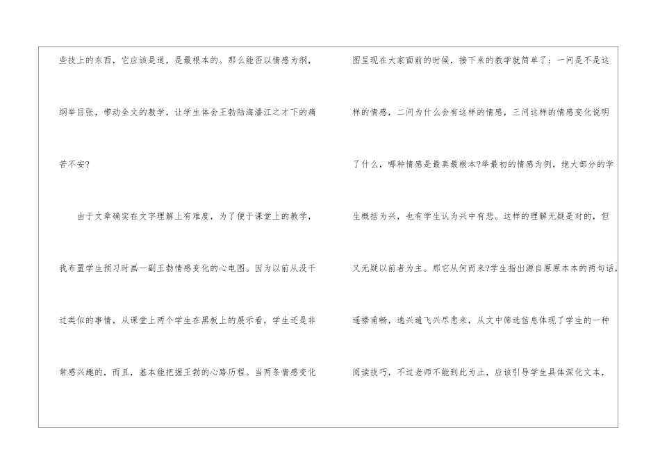 高三上册《滕王阁序》教学反思-_第2页
