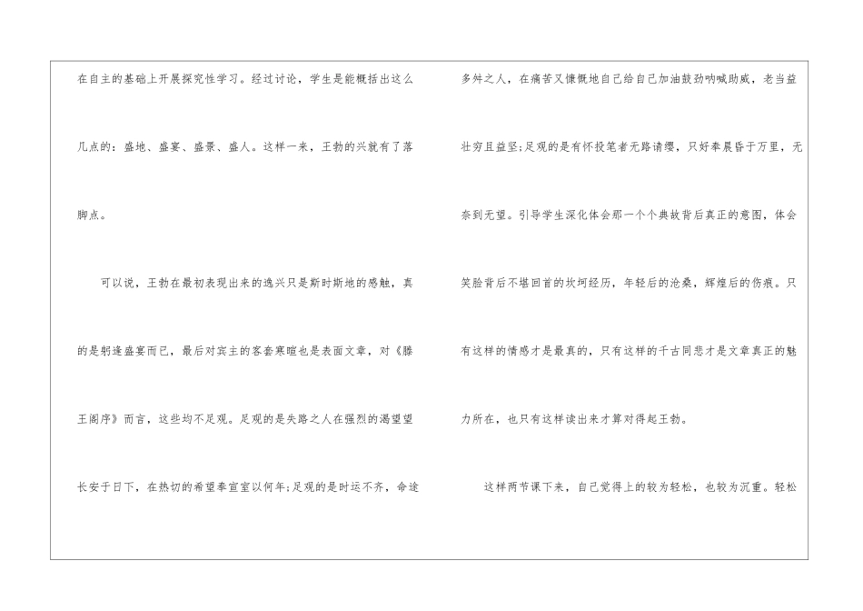 高三上册《滕王阁序》教学反思-_第3页