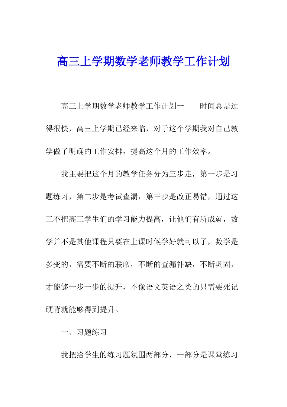 高三上学期数学老师教学工作计划_第1页