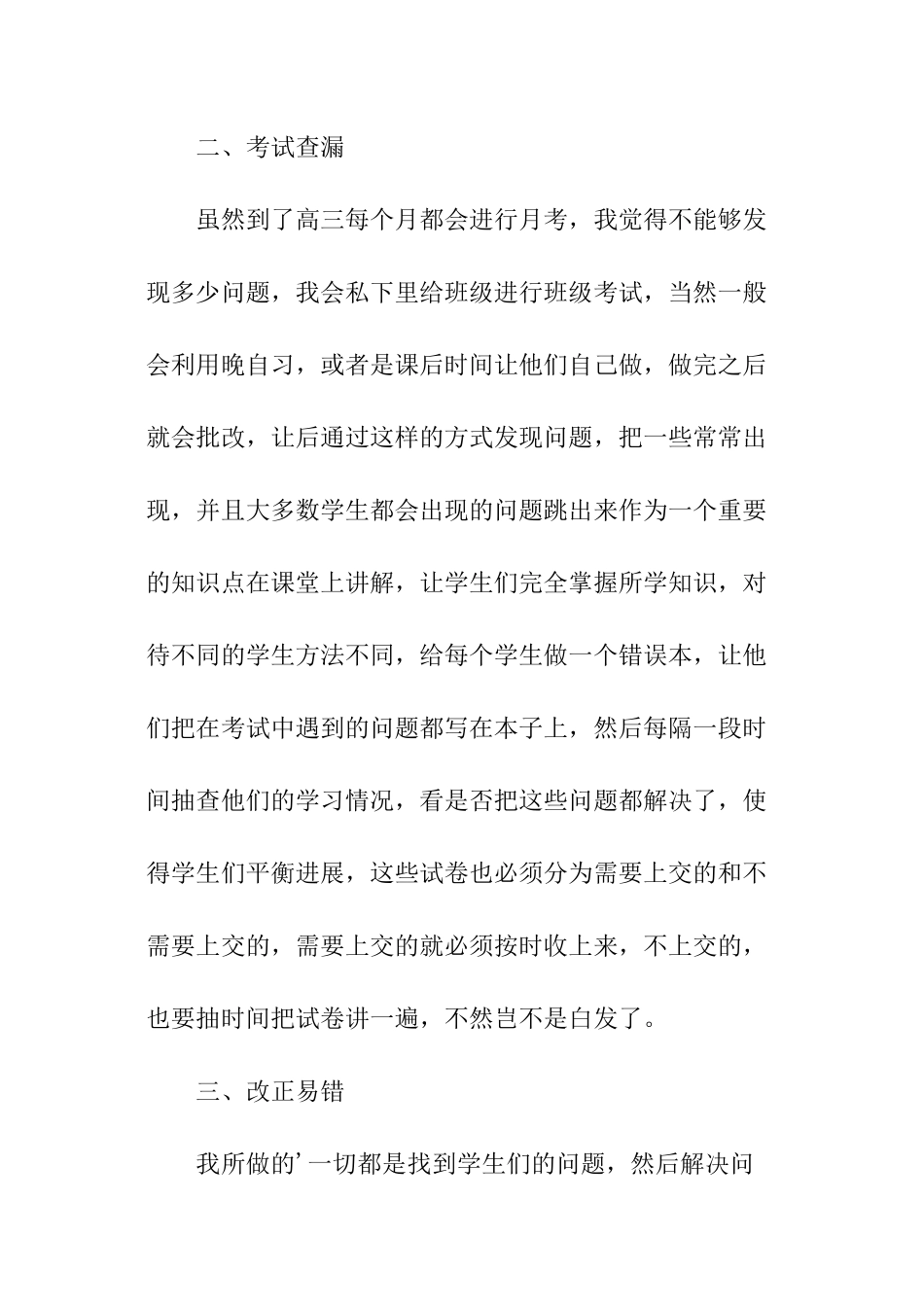 高三上学期数学老师教学工作计划_第3页