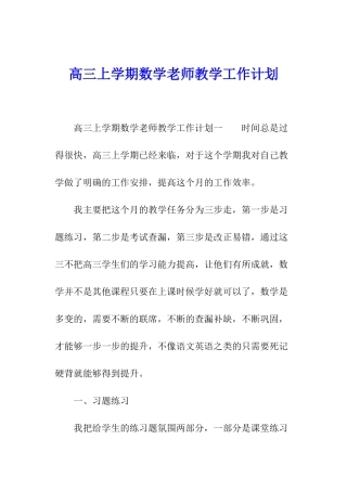 高三上学期数学老师教学工作计划
