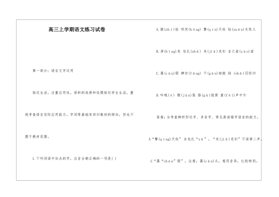 高三上学期语文练习试卷-_第1页