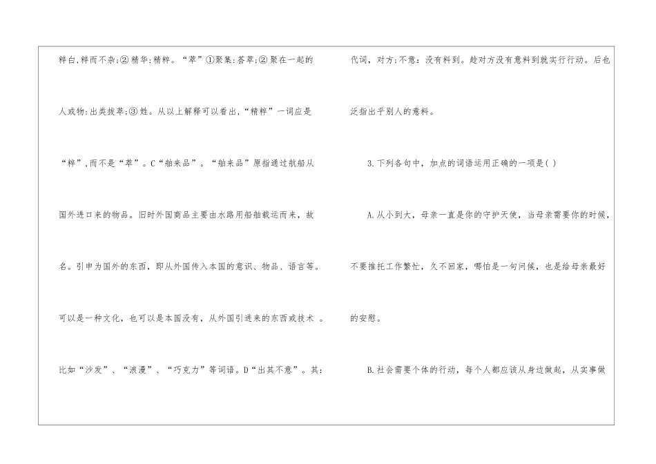 高三上学期语文练习试卷-_第3页