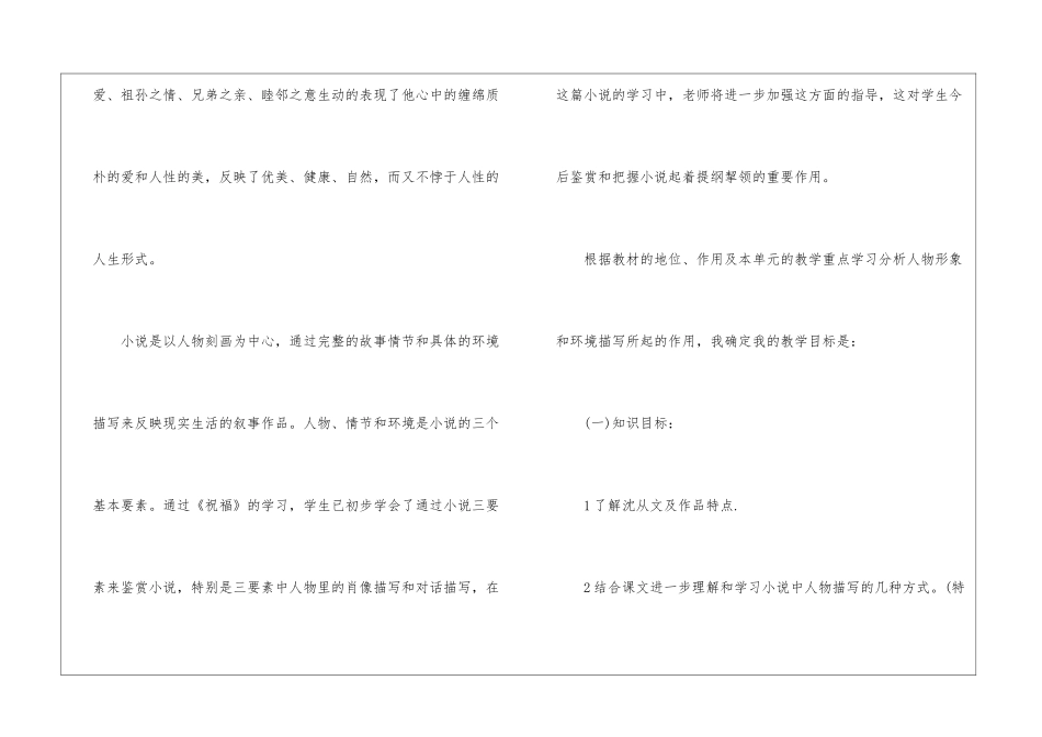 高三上册《边城》说课稿-_第2页