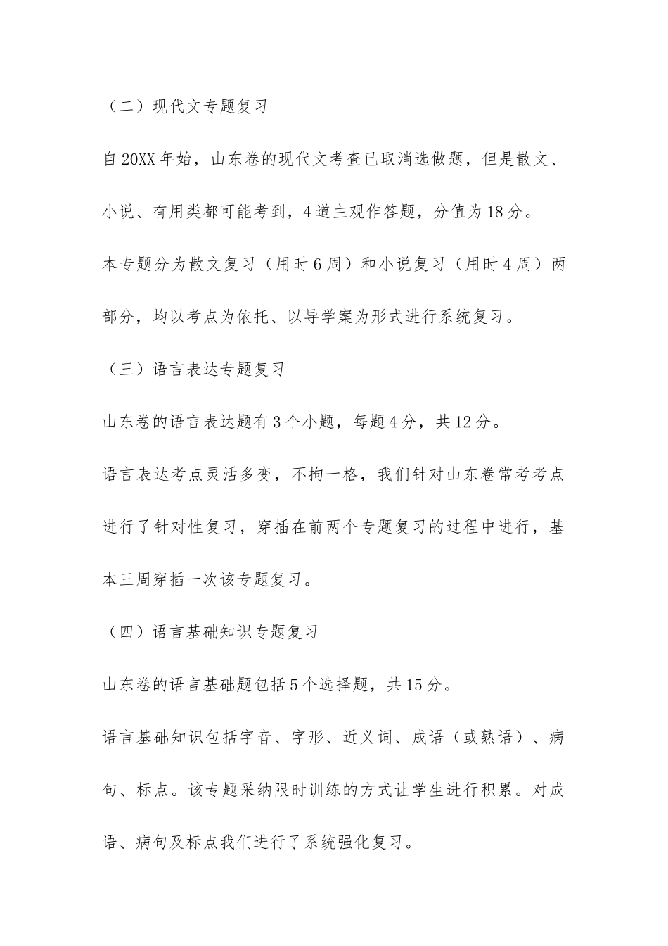 高三上学期语文教学工作总结-_第2页