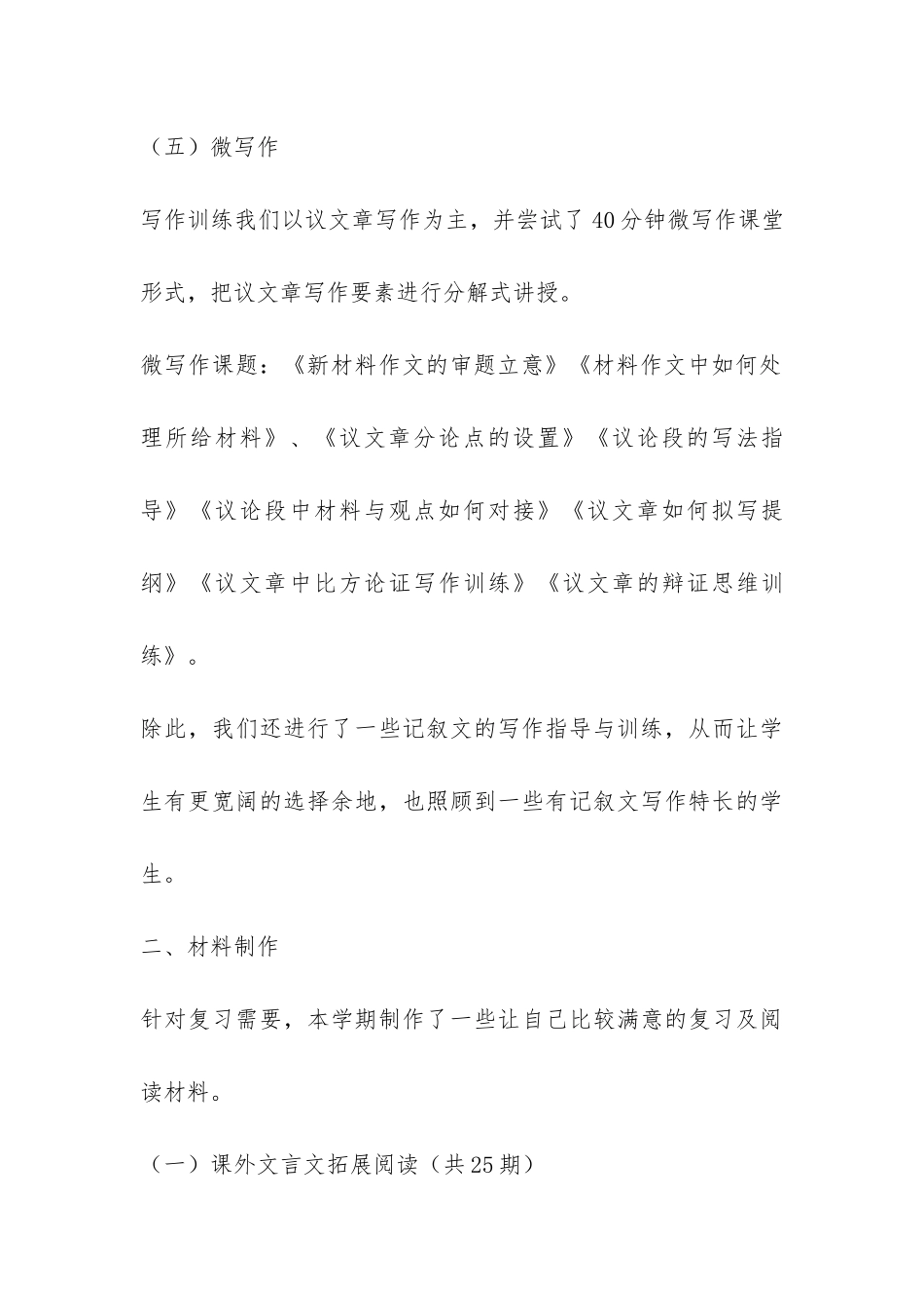 高三上学期语文教学工作总结-_第3页