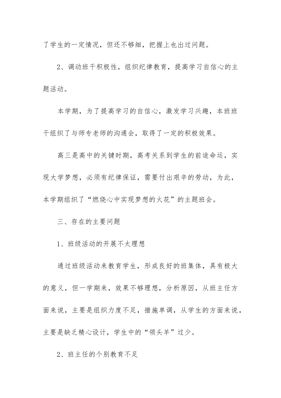 高三上班主任工作总结12篇-班主任工作总结高三上学期_第3页