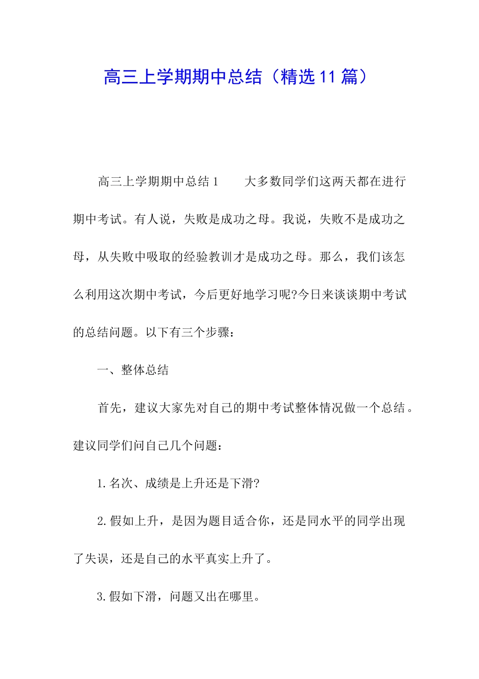 高三上学期期中总结_第1页