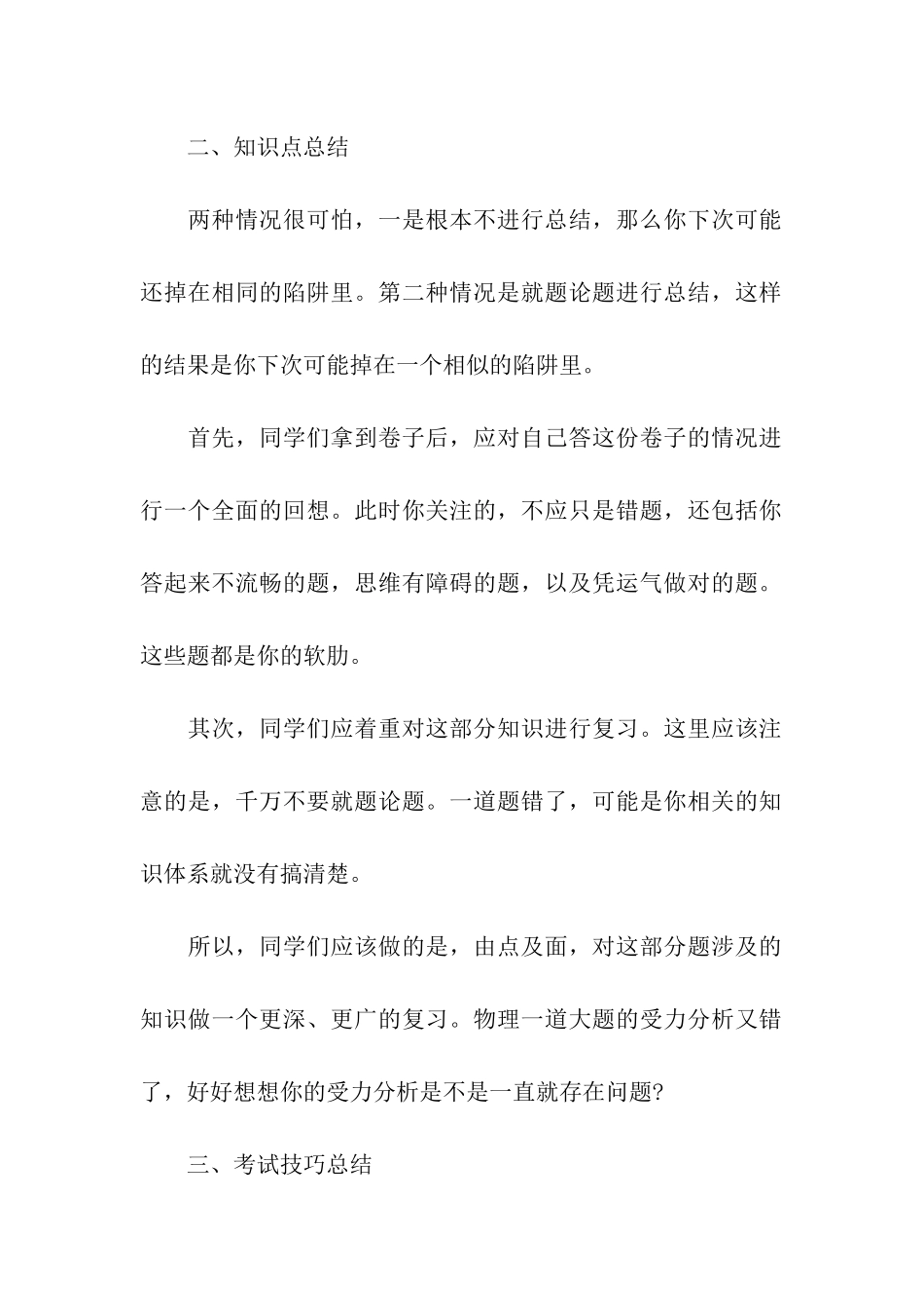 高三上学期期中总结_第2页