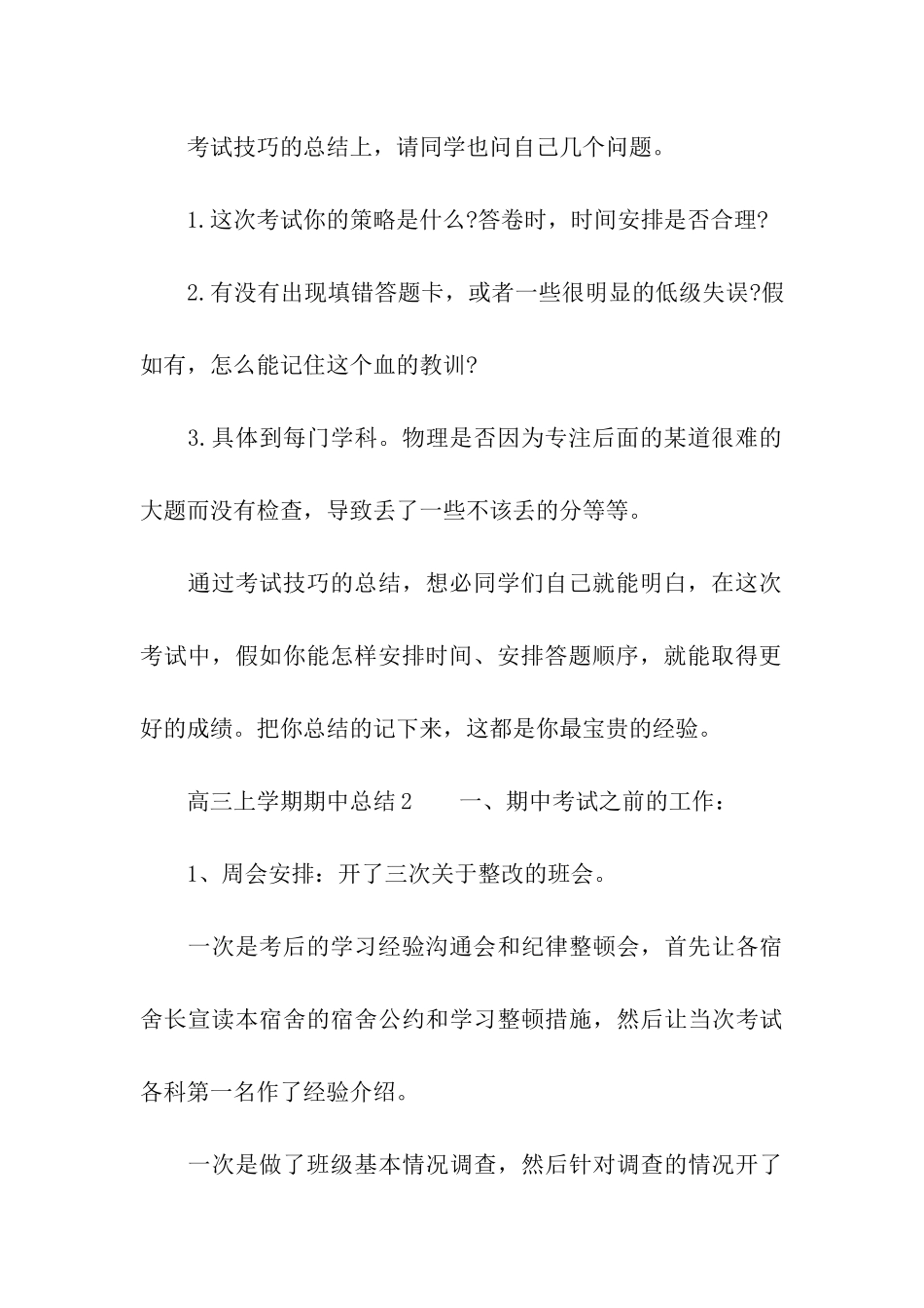 高三上学期期中总结_第3页